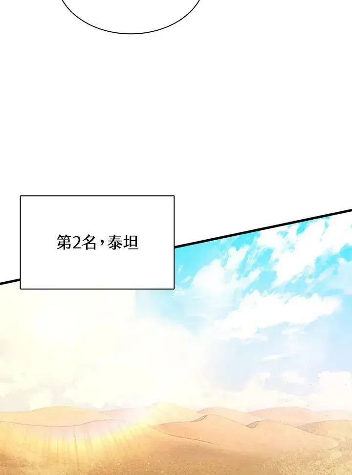 漫画《驯兽大师》第75话第104张图