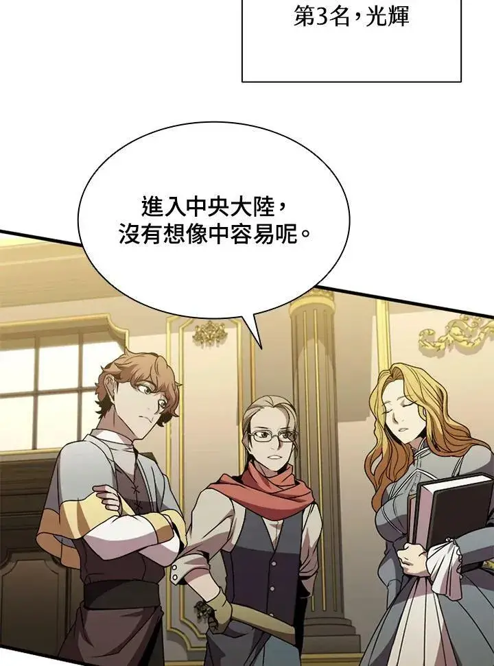 漫画《驯兽大师》第75话第107张图