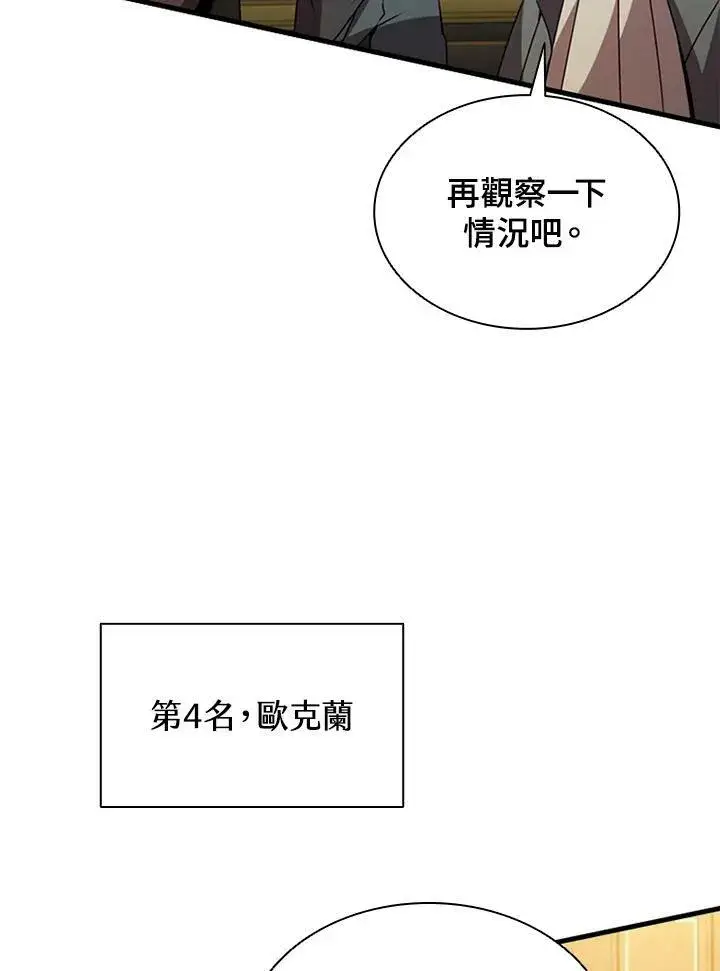漫画《驯兽大师》第75话第108张图