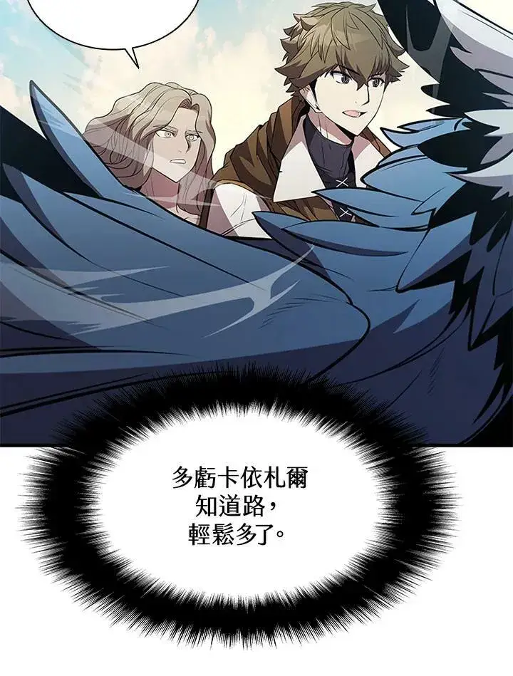 漫画《驯兽大师》第75话第112张图