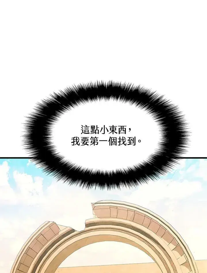 漫画《驯兽大师》第75话第115张图