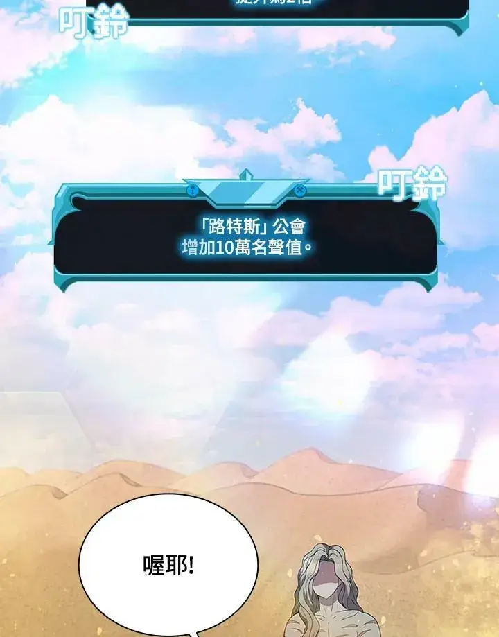 漫画《驯兽大师》第75话第118张图