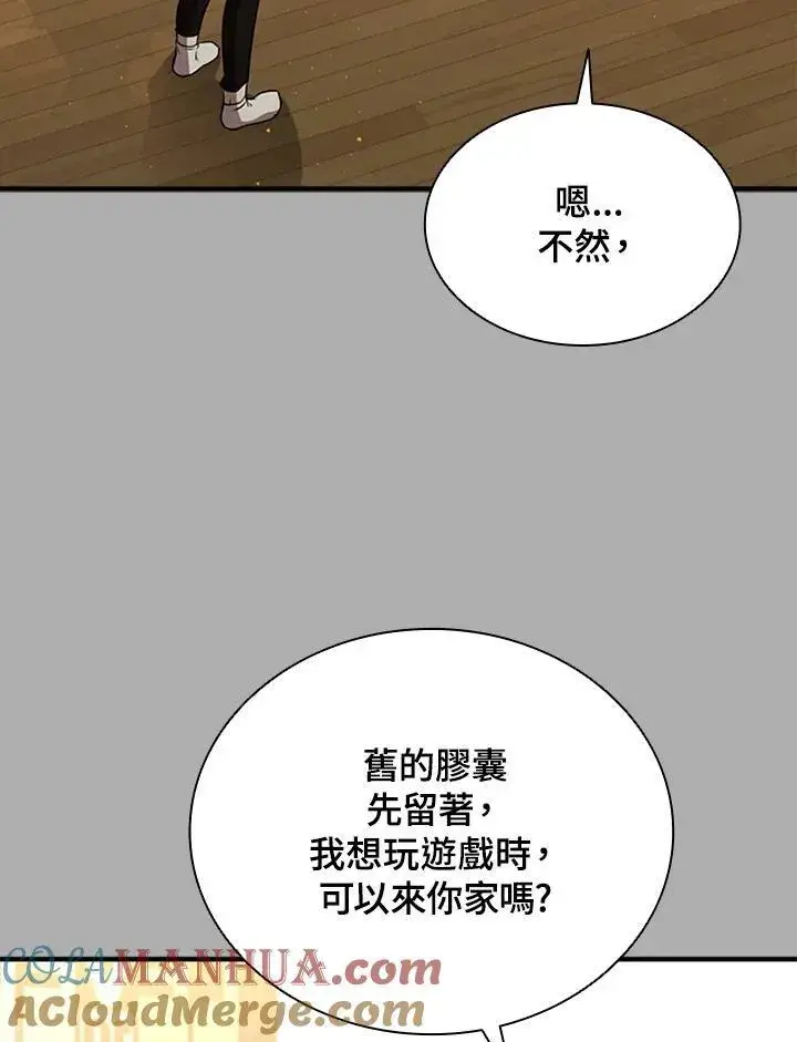 漫画《驯兽大师》第75话第13张图