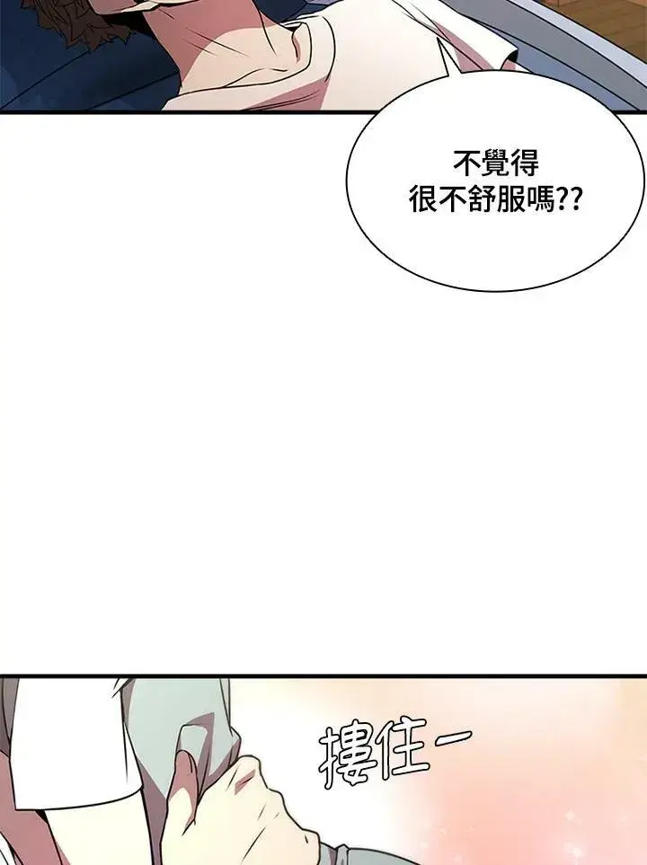 漫画《驯兽大师》第75话第31张图