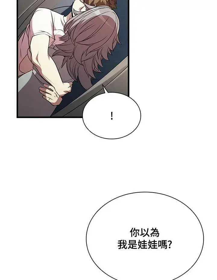 漫画《驯兽大师》第75话第36张图