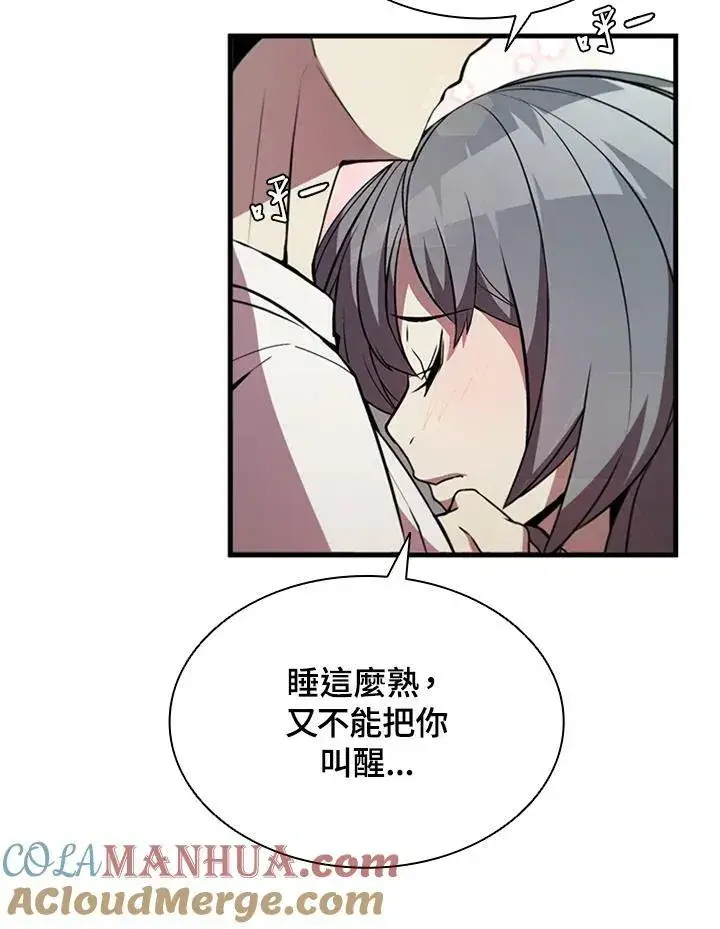 漫画《驯兽大师》第75话第37张图