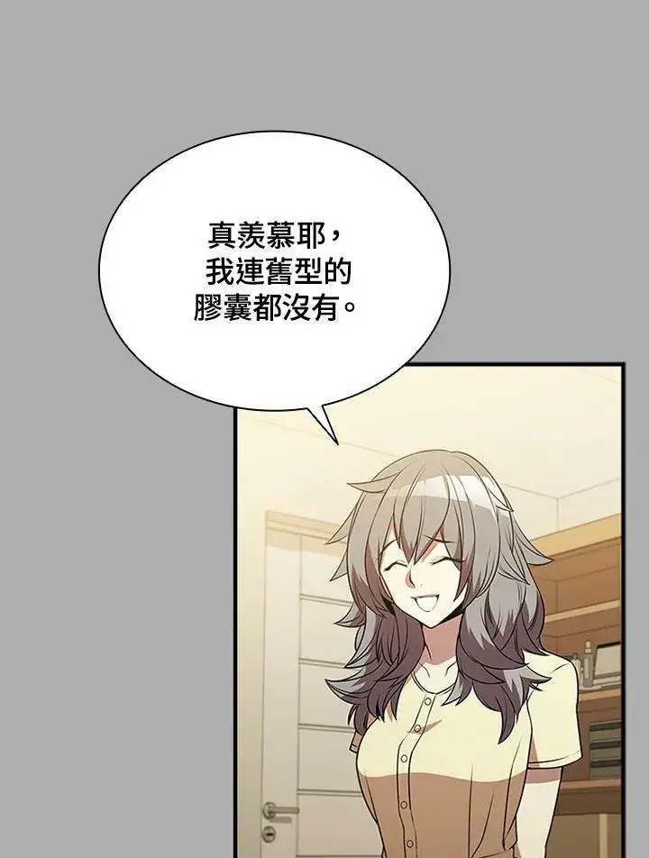 漫画《驯兽大师》第75话第6张图