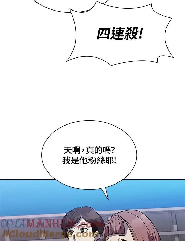 漫画《驯兽大师》第75话第73张图