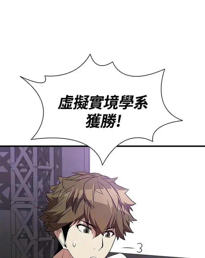 漫画《驯兽大师》第75话第75张图