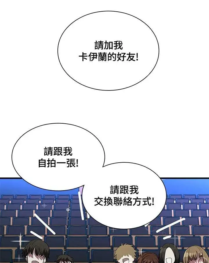 漫画《驯兽大师》第75话第79张图