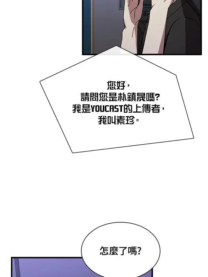 漫画《驯兽大师》第75话第86张图