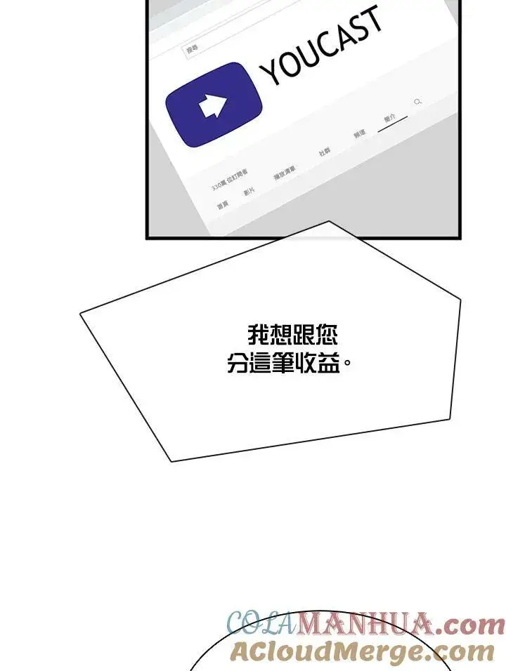 漫画《驯兽大师》第75话第89张图