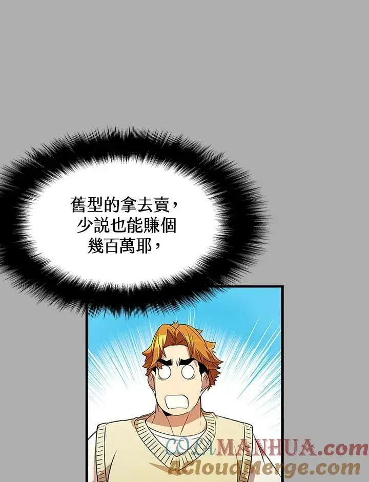漫画《驯兽大师》第75话第9张图