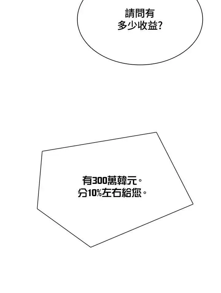漫画《驯兽大师》第75话第90张图