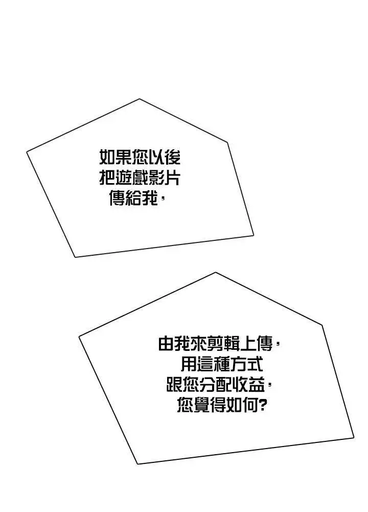 漫画《驯兽大师》第75话第92张图