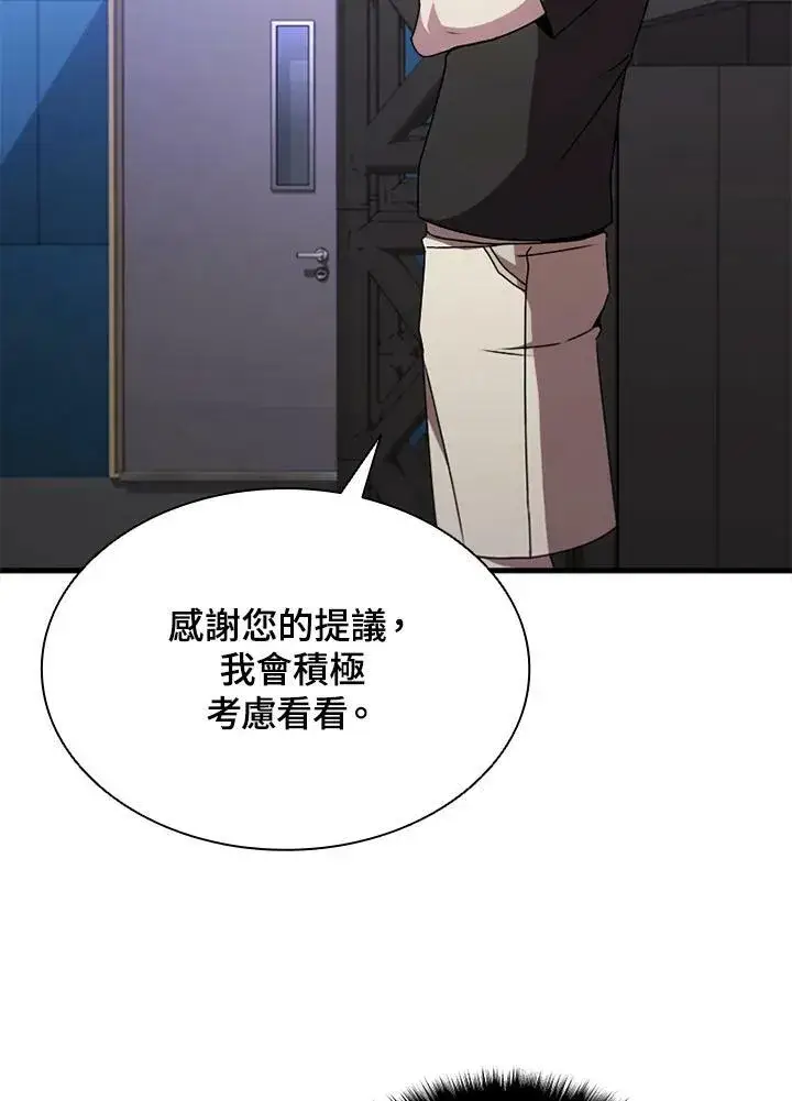 漫画《驯兽大师》第75话第94张图