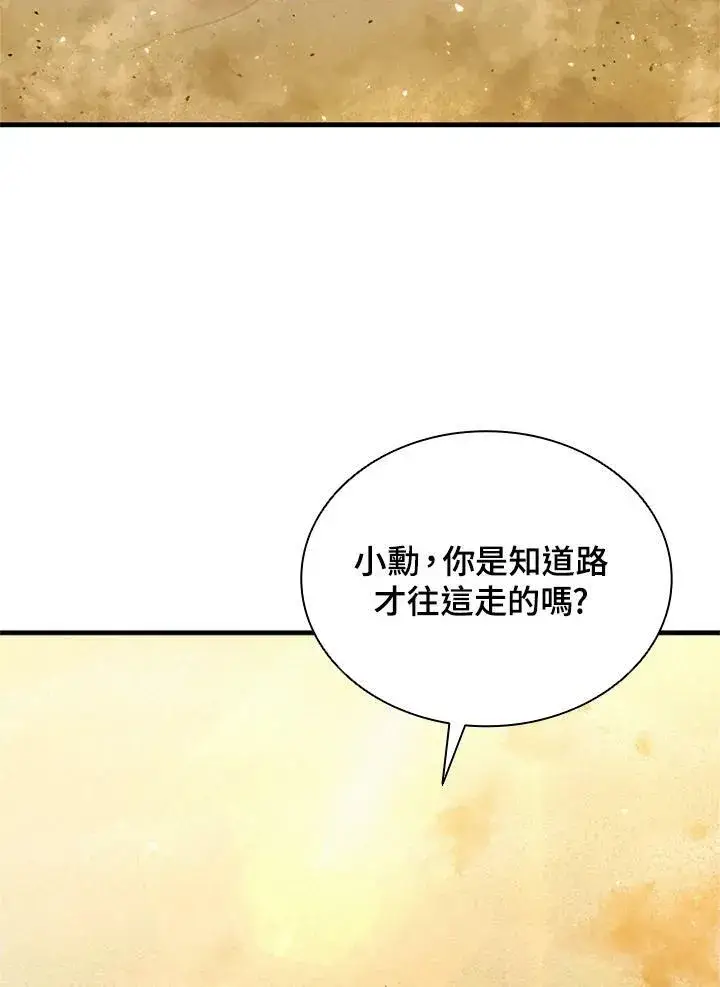 漫画《驯兽大师》第76话第2张图