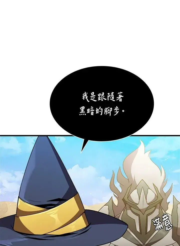 漫画《驯兽大师》第76话第4张图