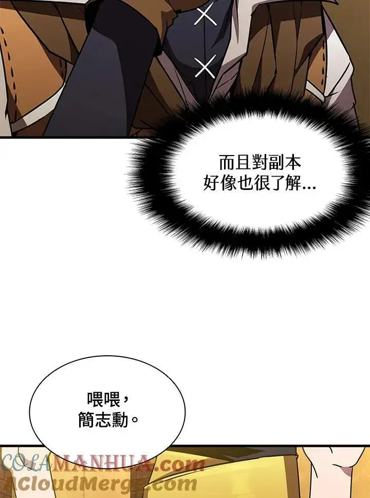 漫画《驯兽大师》第76话第45张图