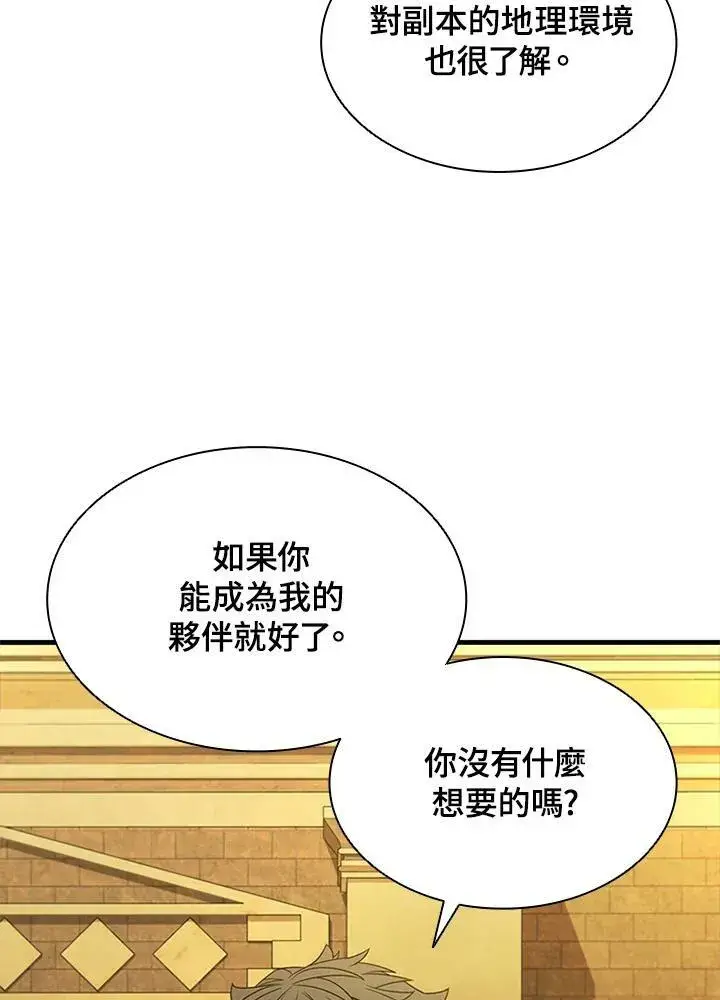 漫画《驯兽大师》第76话第50张图