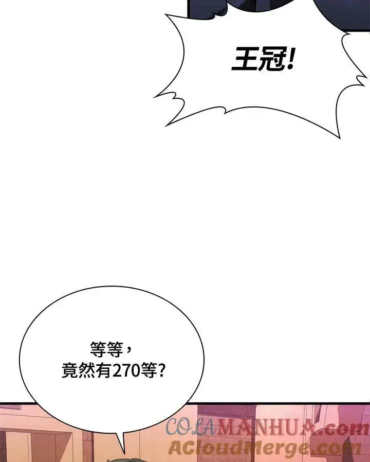 漫画《驯兽大师》第76话第77张图