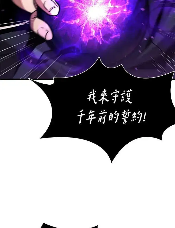 漫画《驯兽大师》第76话第90张图