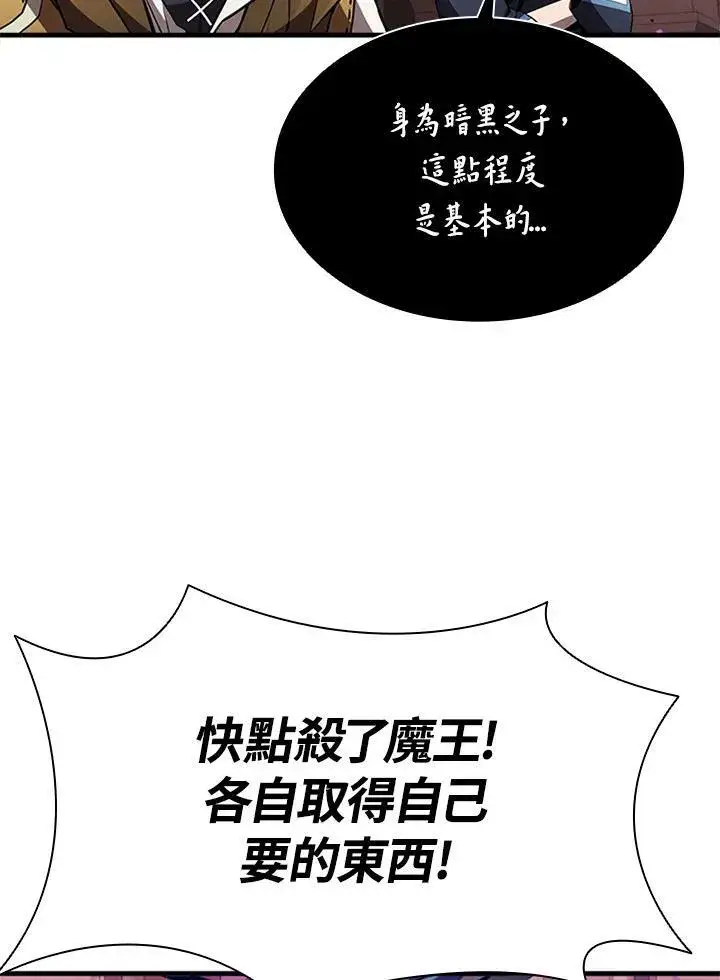 漫画《驯兽大师》第76话第95张图