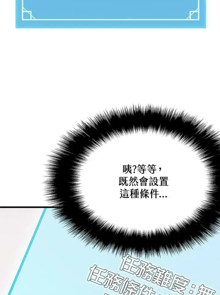 漫画《驯兽大师》第77话第104张图