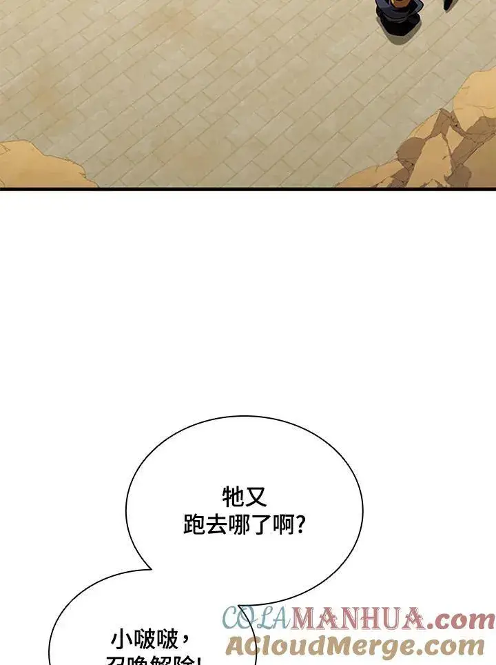 漫画《驯兽大师》第77话第113张图
