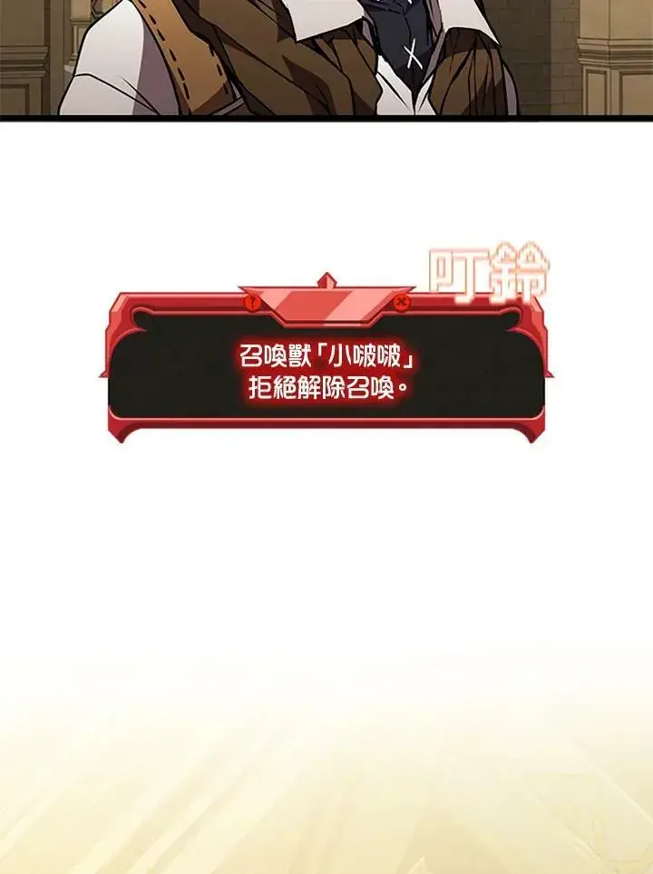 漫画《驯兽大师》第77话第116张图