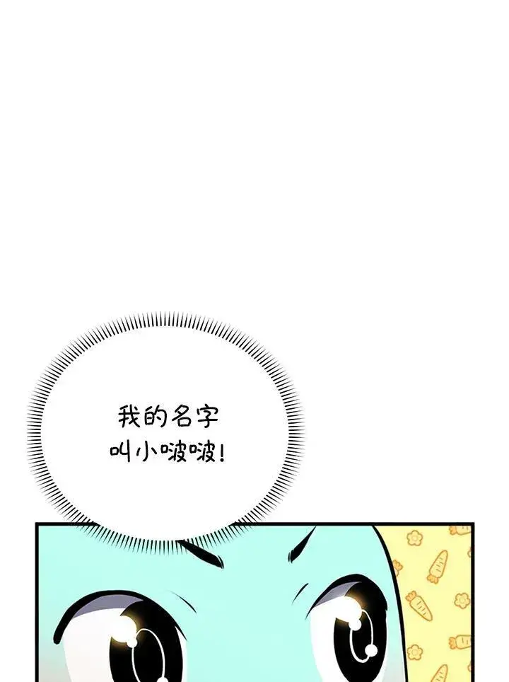 漫画《驯兽大师》第77话第120张图