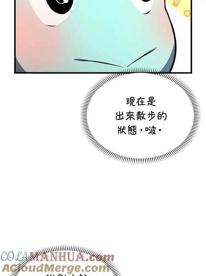 漫画《驯兽大师》第77话第121张图