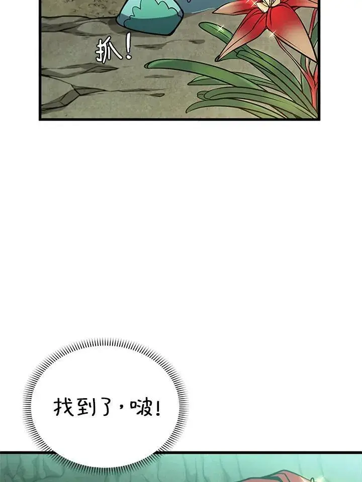 漫画《驯兽大师》第77话第128张图