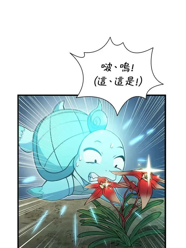 漫画《驯兽大师》第77话第132张图