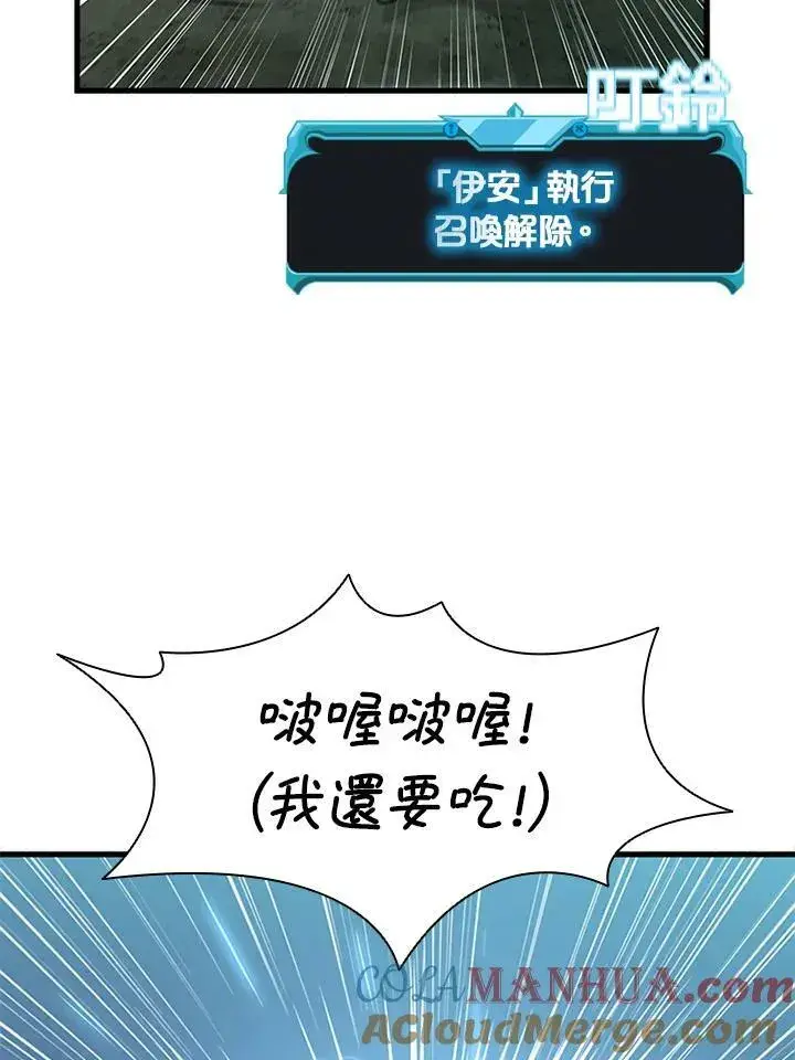漫画《驯兽大师》第77话第133张图