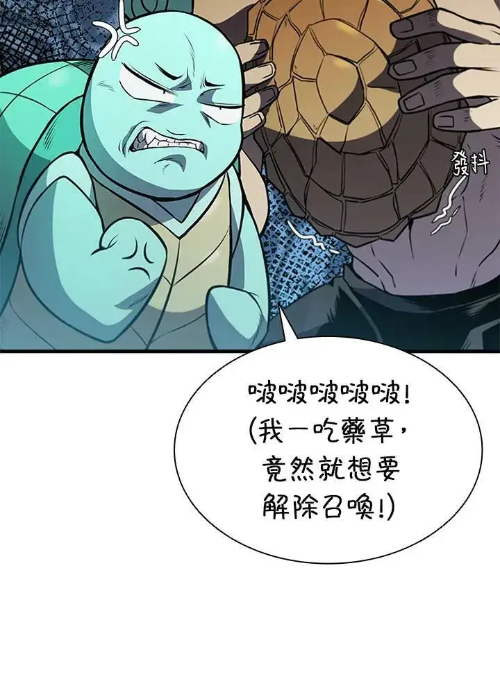漫画《驯兽大师》第77话第139张图