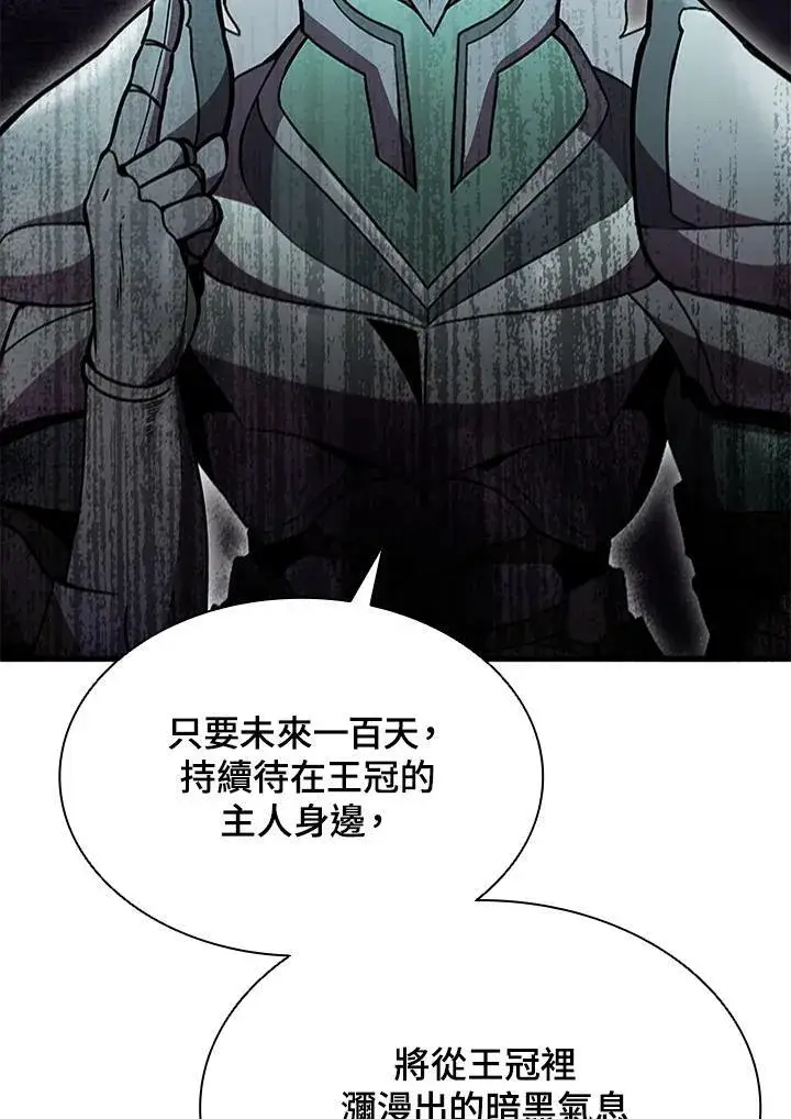 漫画《驯兽大师》第77话第14张图