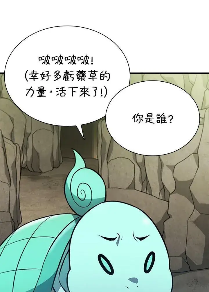 漫画《驯兽大师》第77话第140张图
