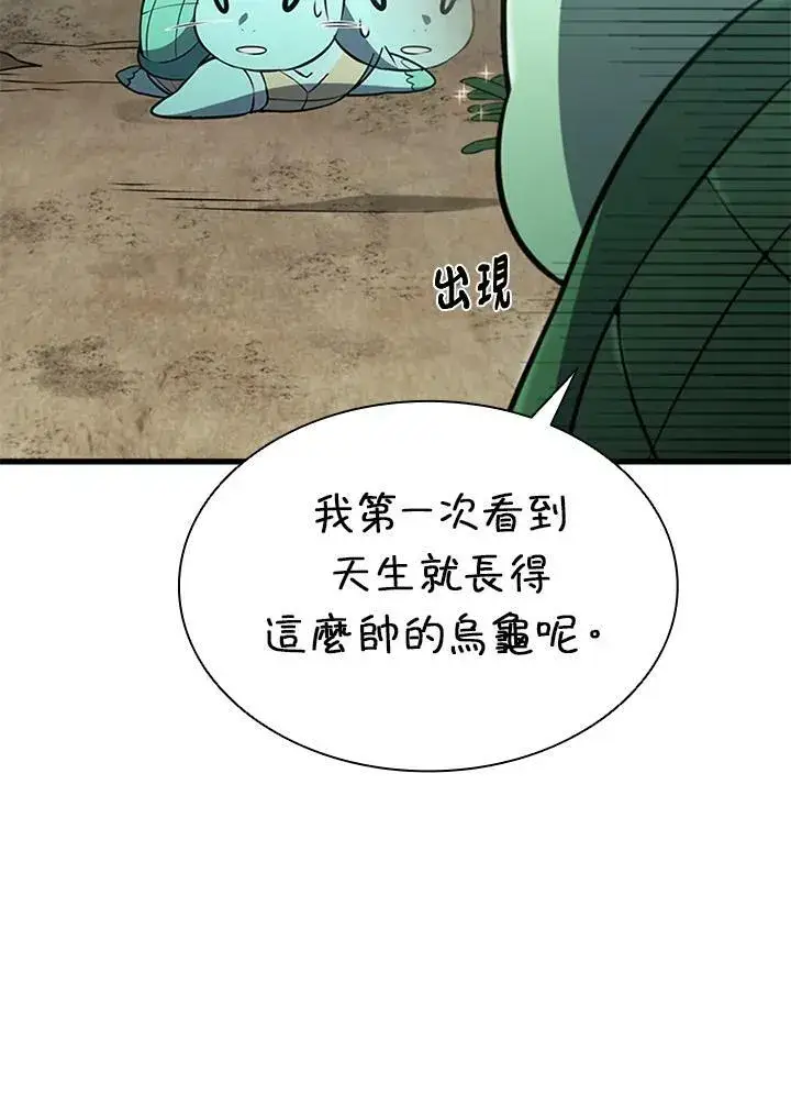 漫画《驯兽大师》第77话第142张图