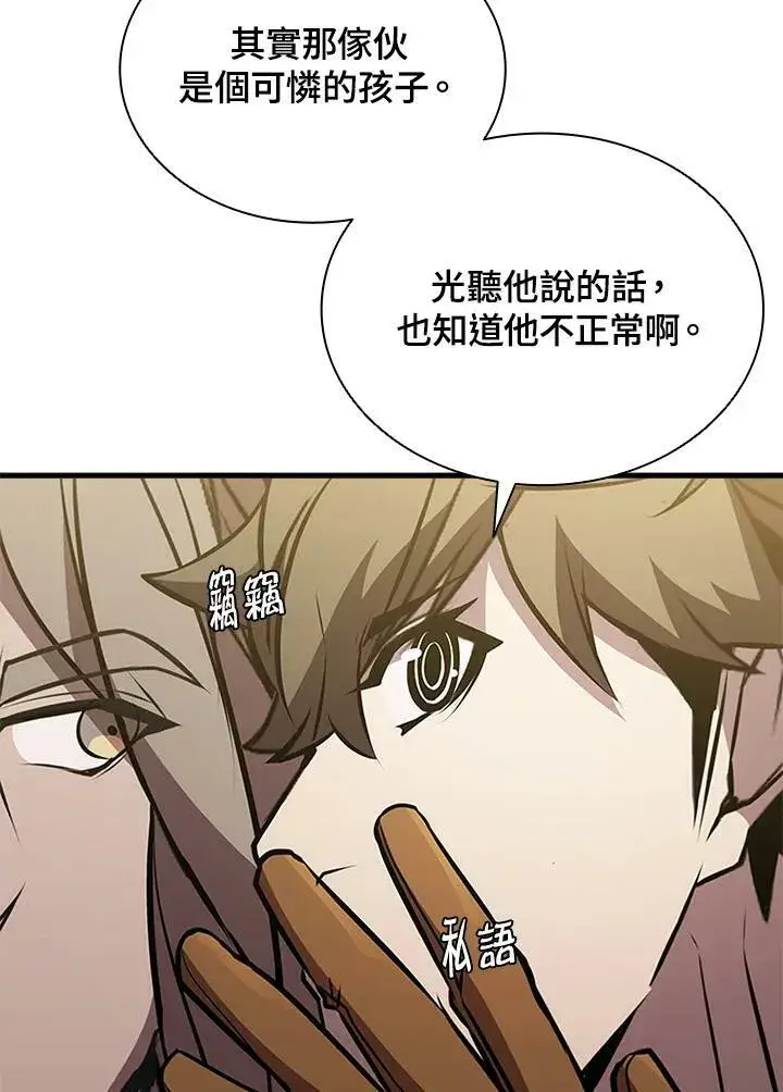漫画《驯兽大师》第77话第26张图