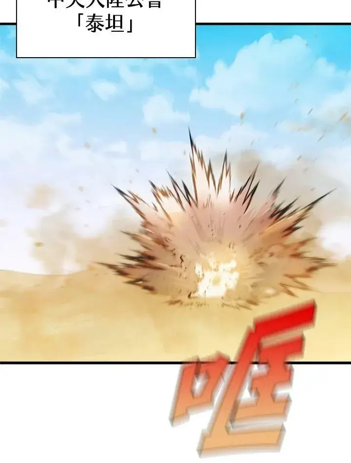 漫画《驯兽大师》第77话第46张图