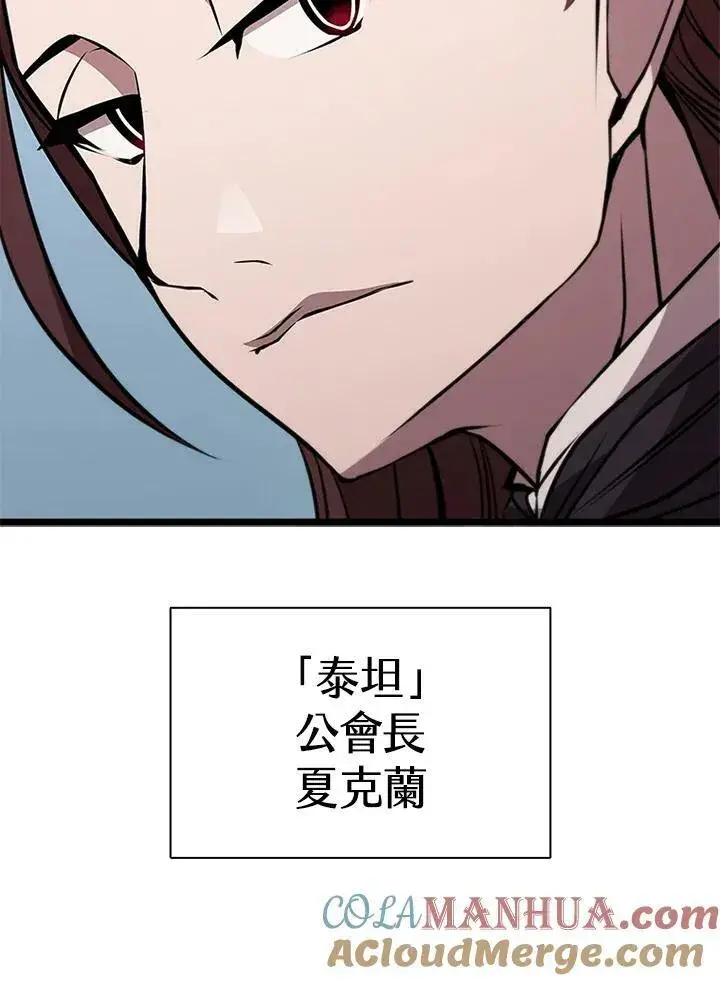 漫画《驯兽大师》第77话第57张图