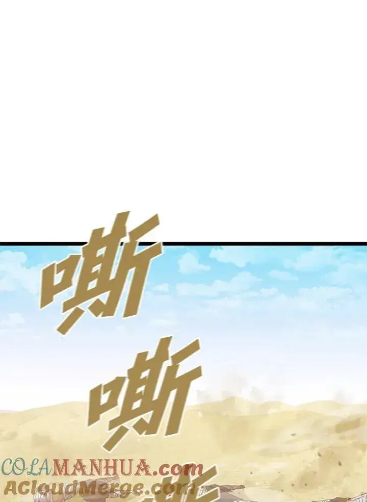 漫画《驯兽大师》第77话第61张图