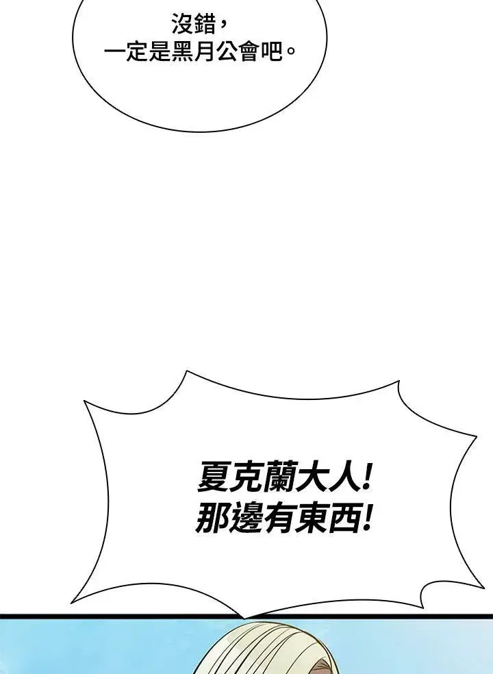 漫画《驯兽大师》第77话第63张图