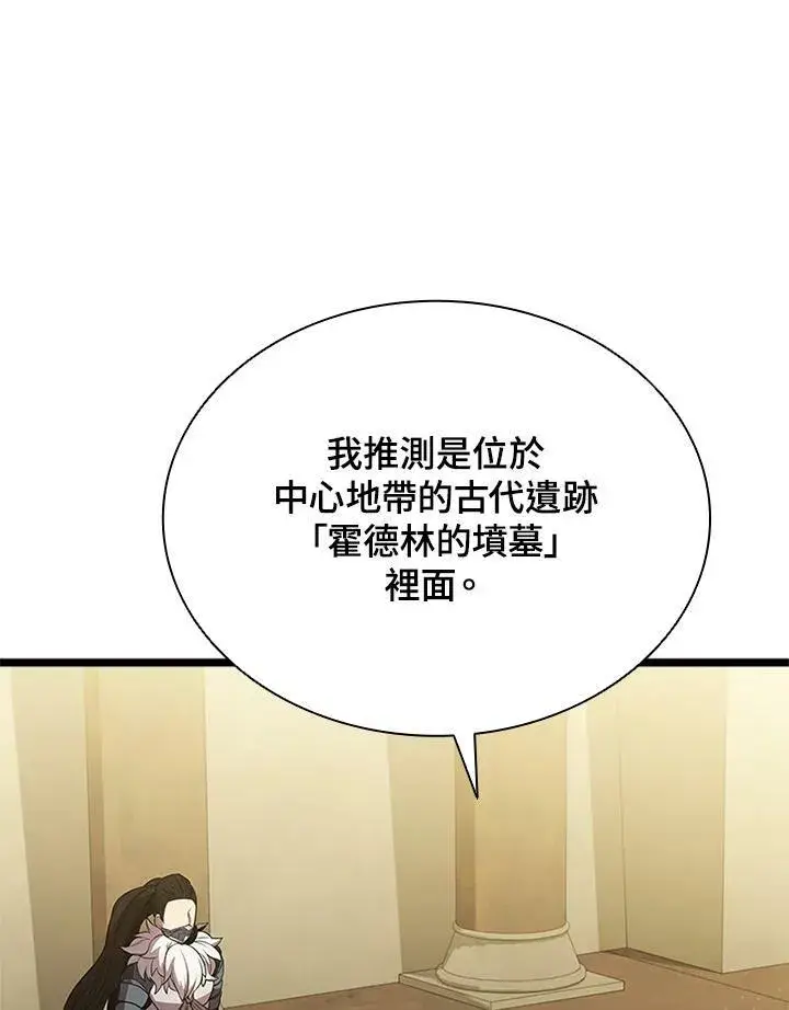 漫画《驯兽大师》第77话第80张图