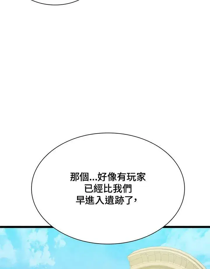 漫画《驯兽大师》第77话第84张图