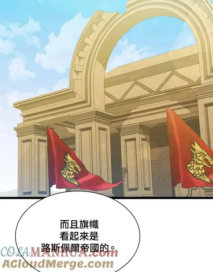 漫画《驯兽大师》第77话第85张图