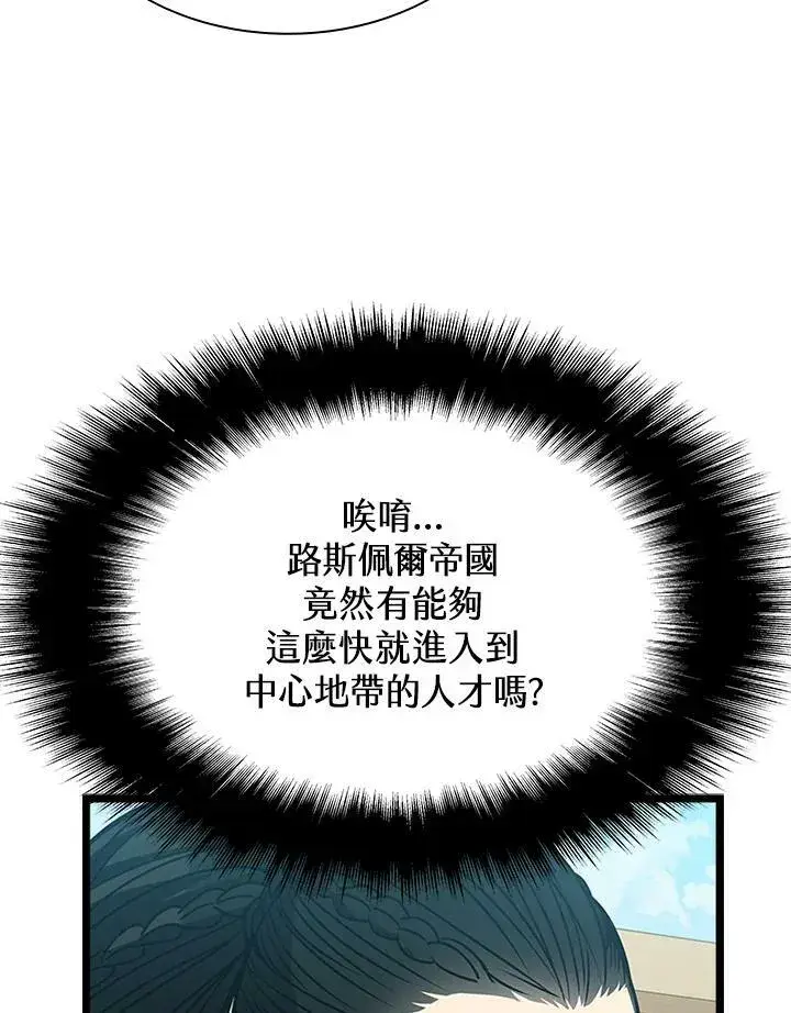 漫画《驯兽大师》第77话第86张图