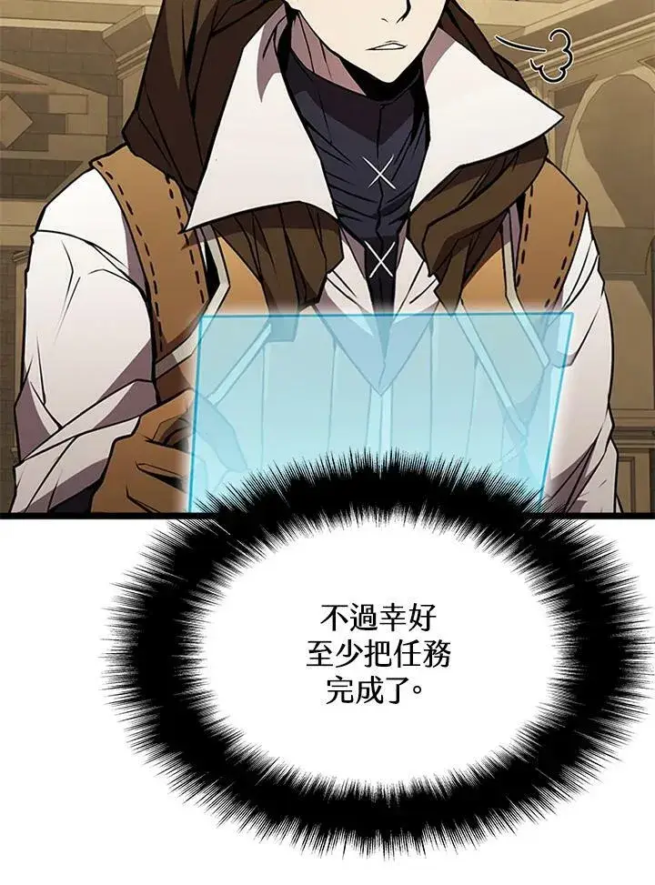 漫画《驯兽大师》第77话第99张图