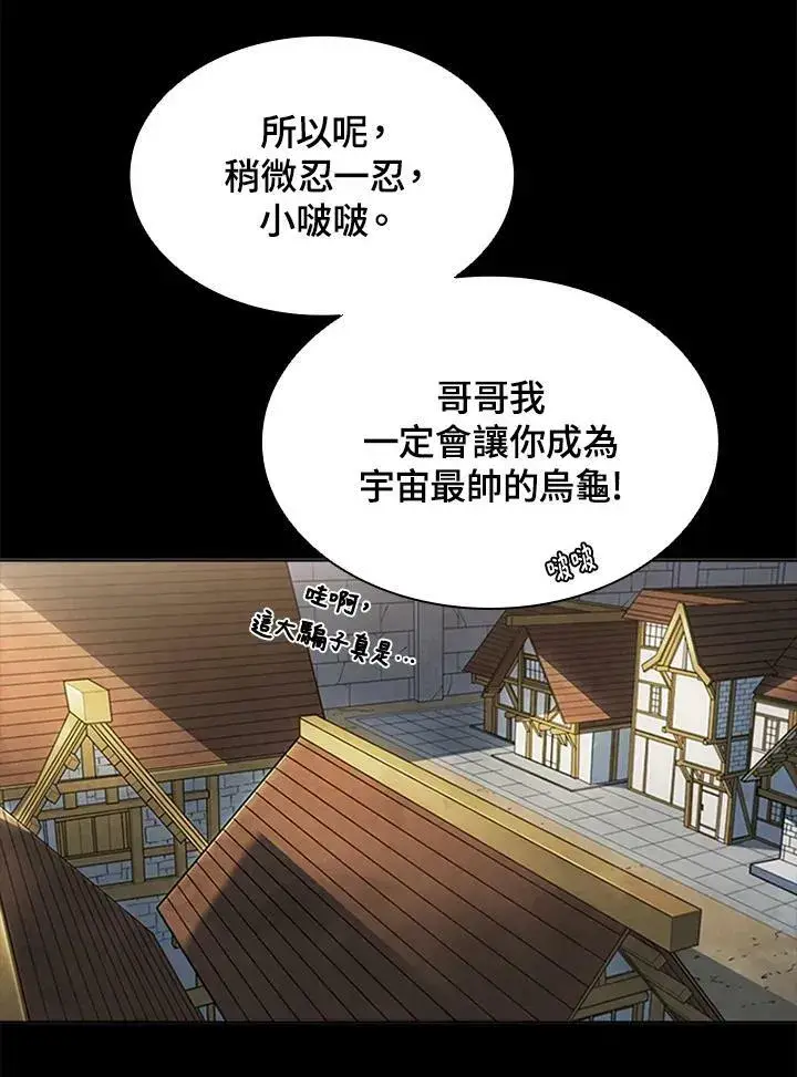 漫画《驯兽大师》第78话第10张图